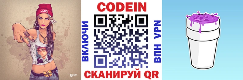 Codein напиток Lean (лин)  Купить где  Неман 